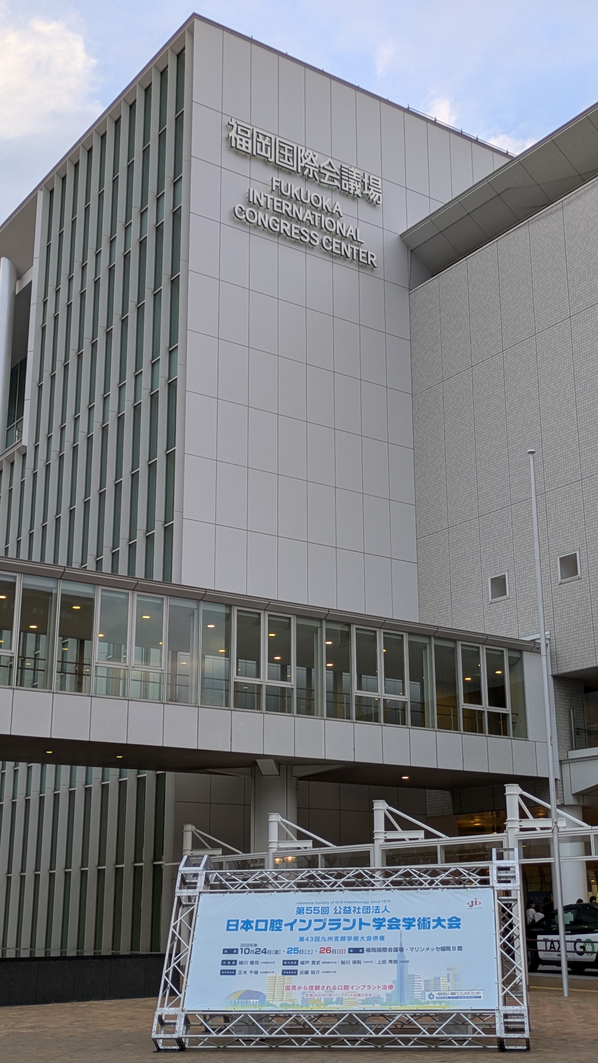 第55回 日本口腔インプラント学会