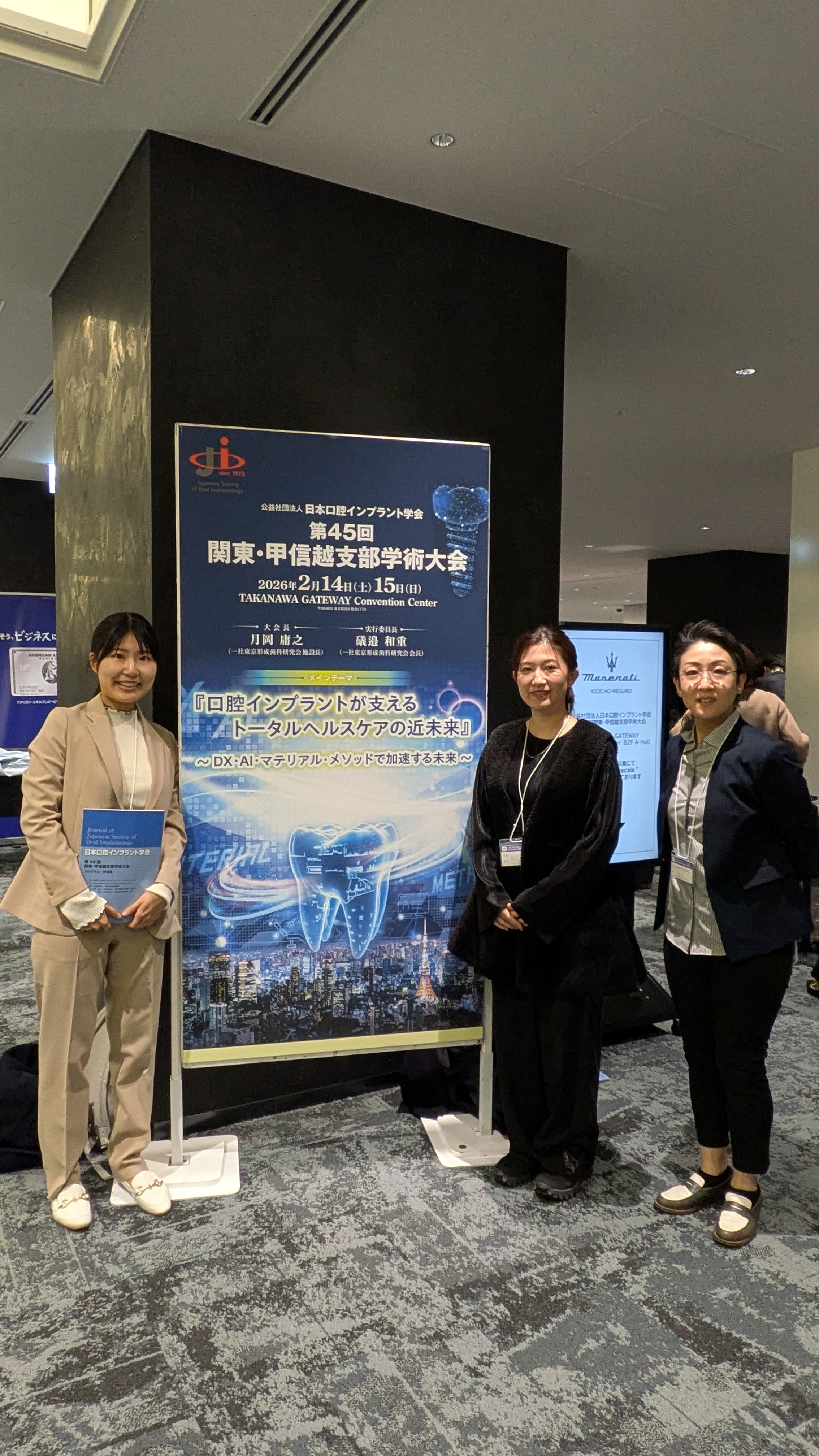 第45回関東甲信越支部学術大会